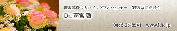 藤沢歯科