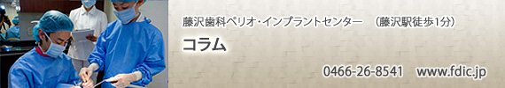 藤沢歯科