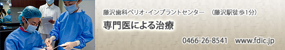 藤沢歯科