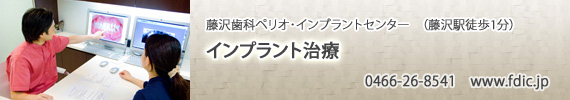 藤沢歯科