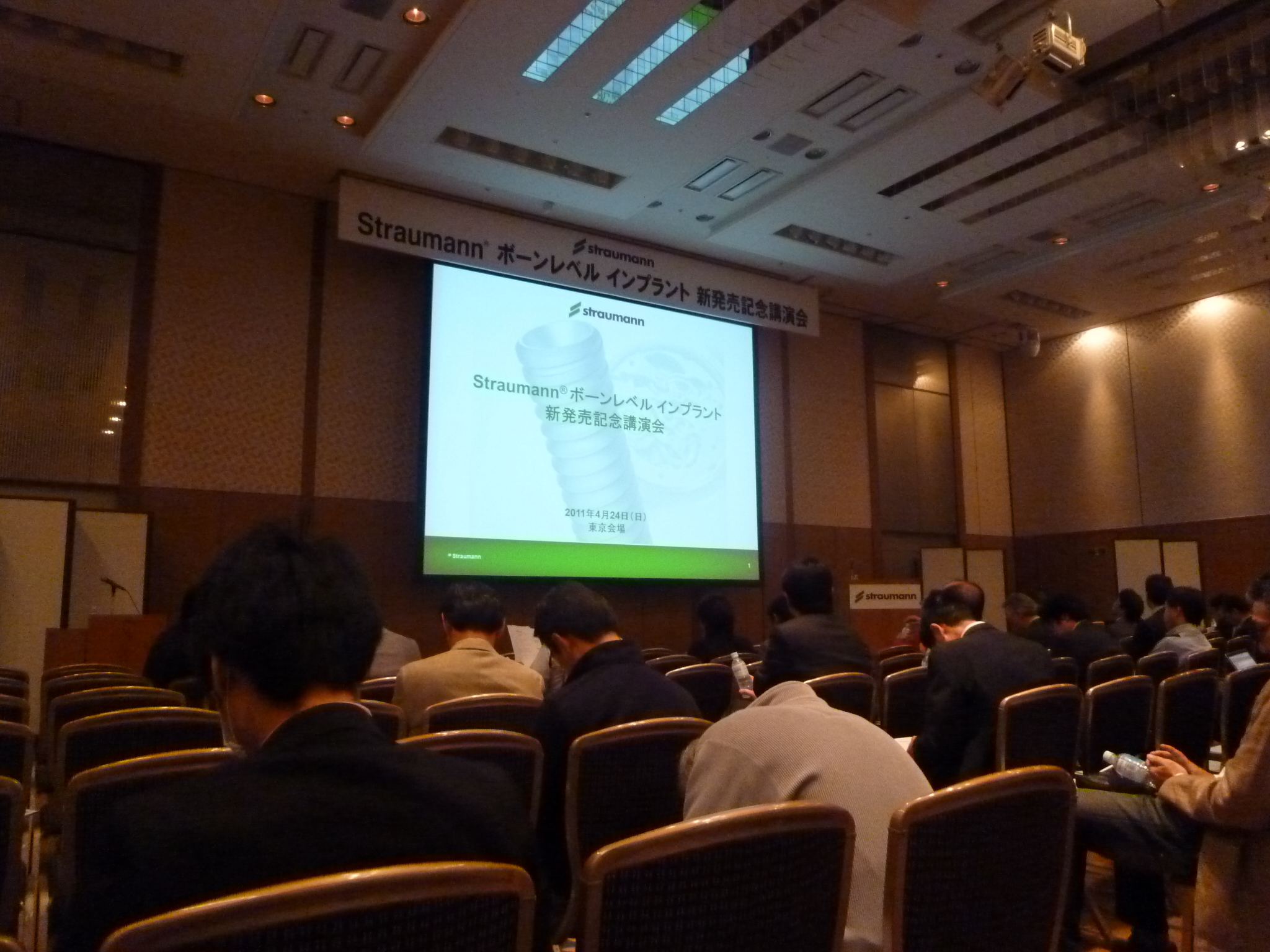 ストローマンボーンレベルインプラント新発売記念講演会