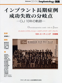 第16回米国歯科大学大学院同窓会（JSAPD）公開セミナー